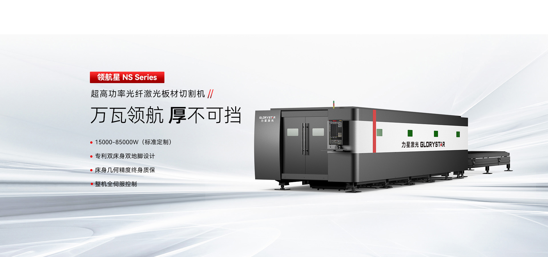 超高功率光纖激光板材切割機